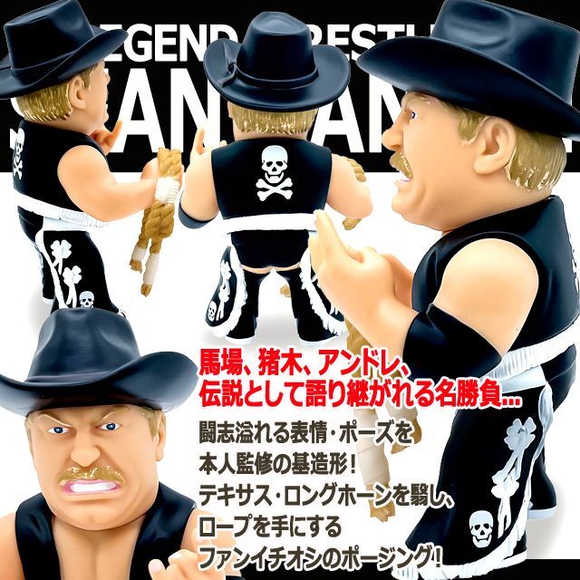 16dソフビコレクション スタン・ハンセン[黒コスチュームVer.]