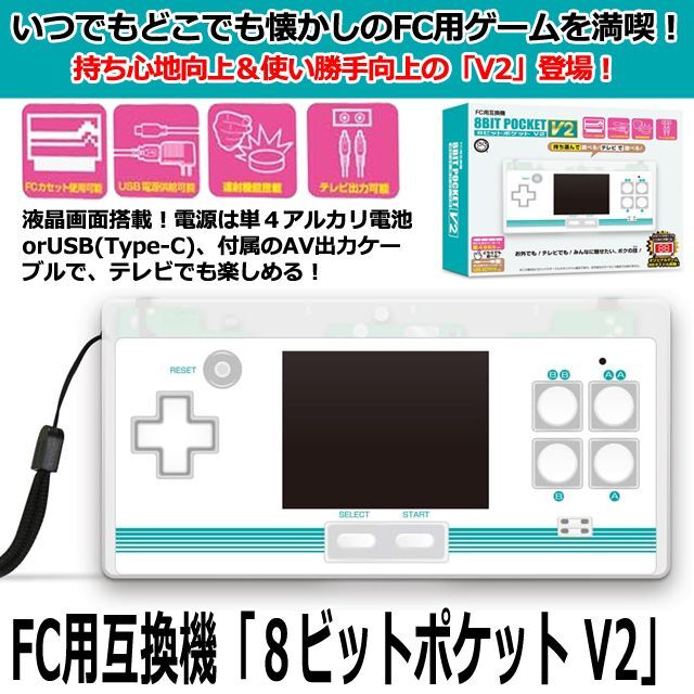 ゲーム レトロゲーム ファミコン互換機（FC用互換機 8ビットポケット