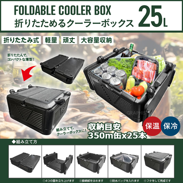 保温・保冷OK！折りたためるクーラーボックス25L