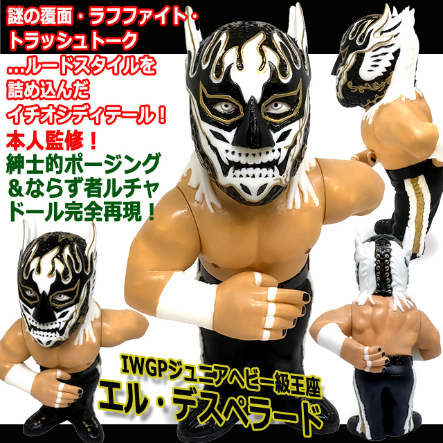 16dソフビコレクション新日本プロレス エル・デスペラード 黒