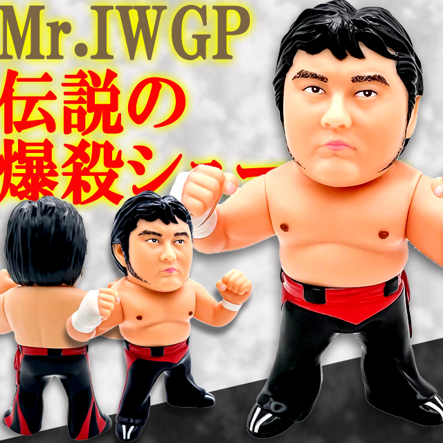 16dソフビコレクション 橋本真也