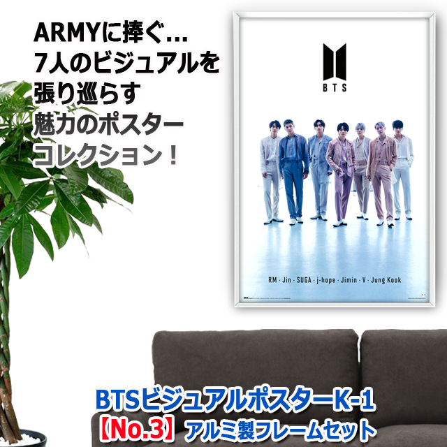 BTSビジュアルポスターK-1 No.3 アルミ製フレームセット
