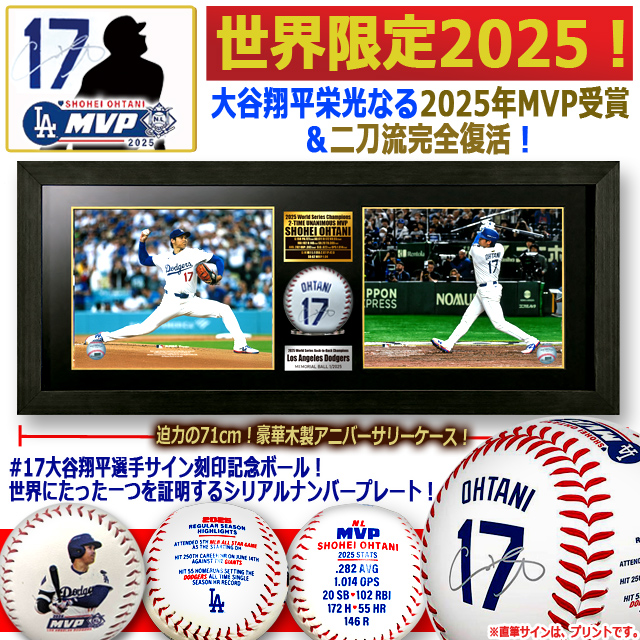 世界限定2025LAドジャース大谷翔平選手2025MVP受賞アニバーサリー