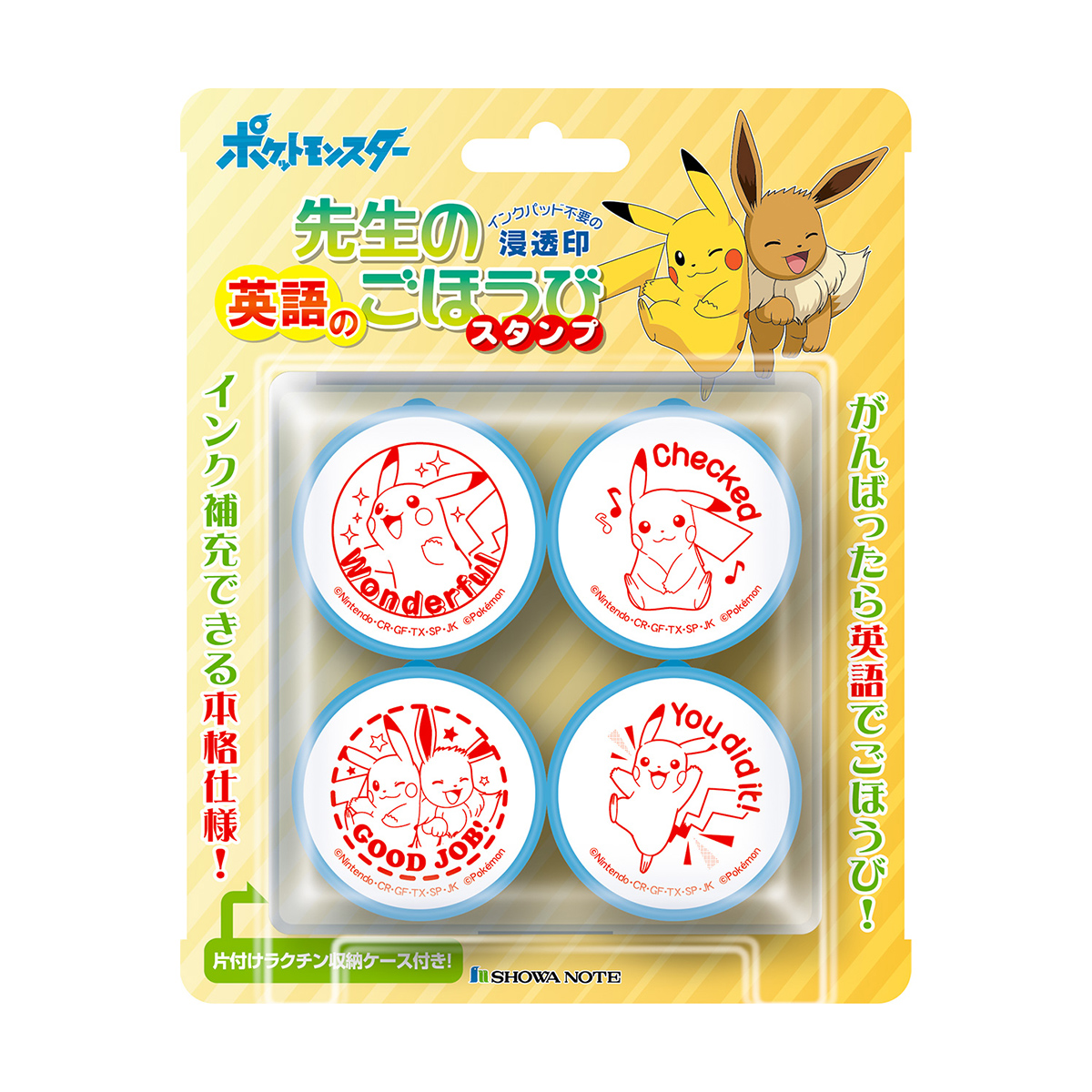 ポケットモンスター 先生の英語のごほうびスタンプ | 教員・先生