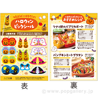 ピックシール ハロウィン（30枚）: タイトルポップ｜販促物・販促通販