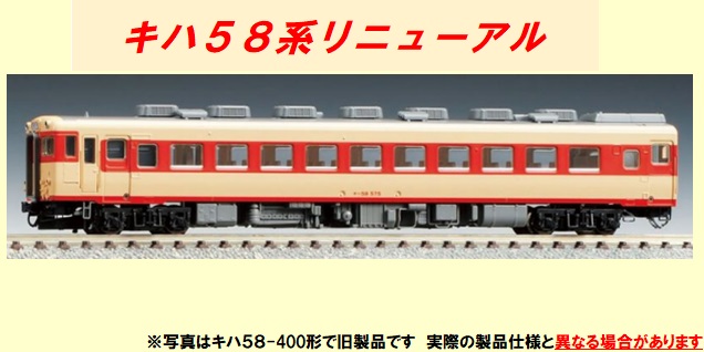 鉄道模型 :: TOMIX（トミックス）_7434_キロ28-2100形(帯なし)_N