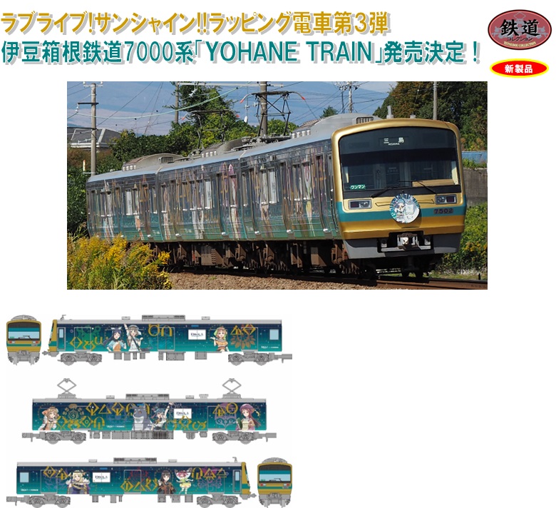 鉄道模型 :: TOMYTEC(トミーテック)_331544_鉄コレ 伊豆箱根鉄道7000系