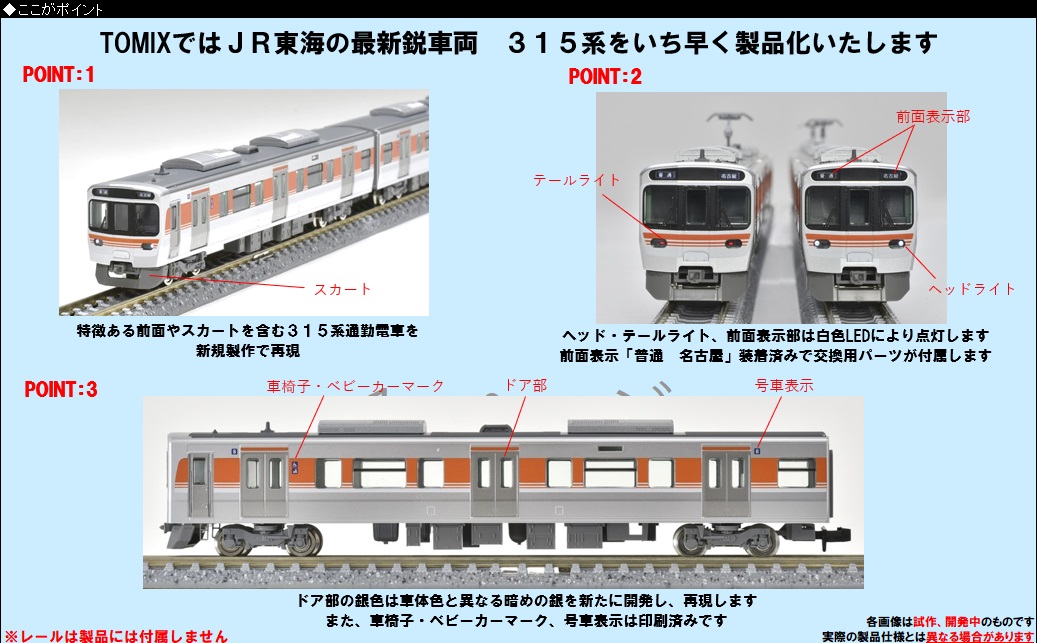 鉄道模型 :: TOMIX（トミックス）_98820_315系通勤電車セット(8両)_N
