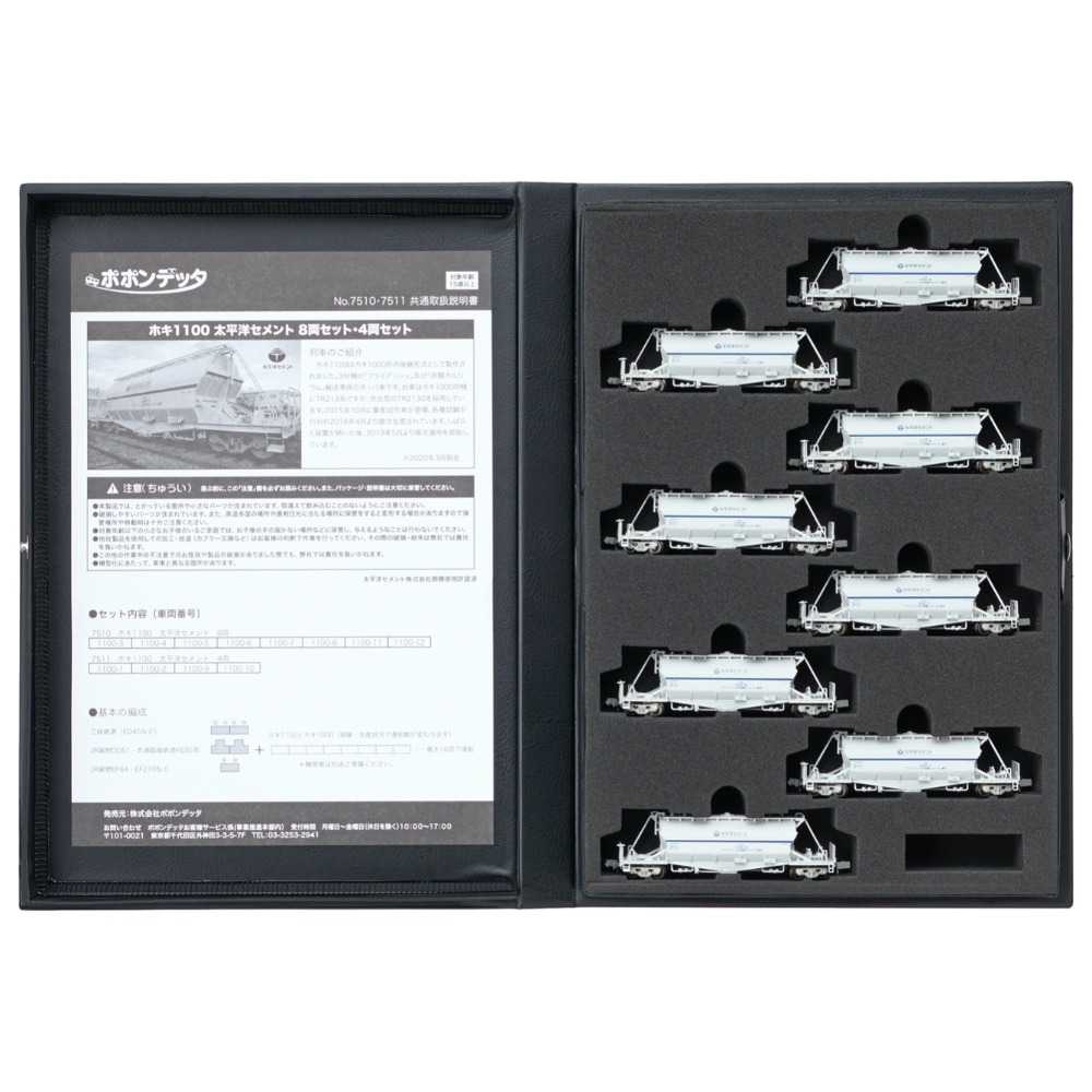鉄道模型 :: ポポンデッタ_7510_ホキ1100 太平洋セメント 8両セット_N