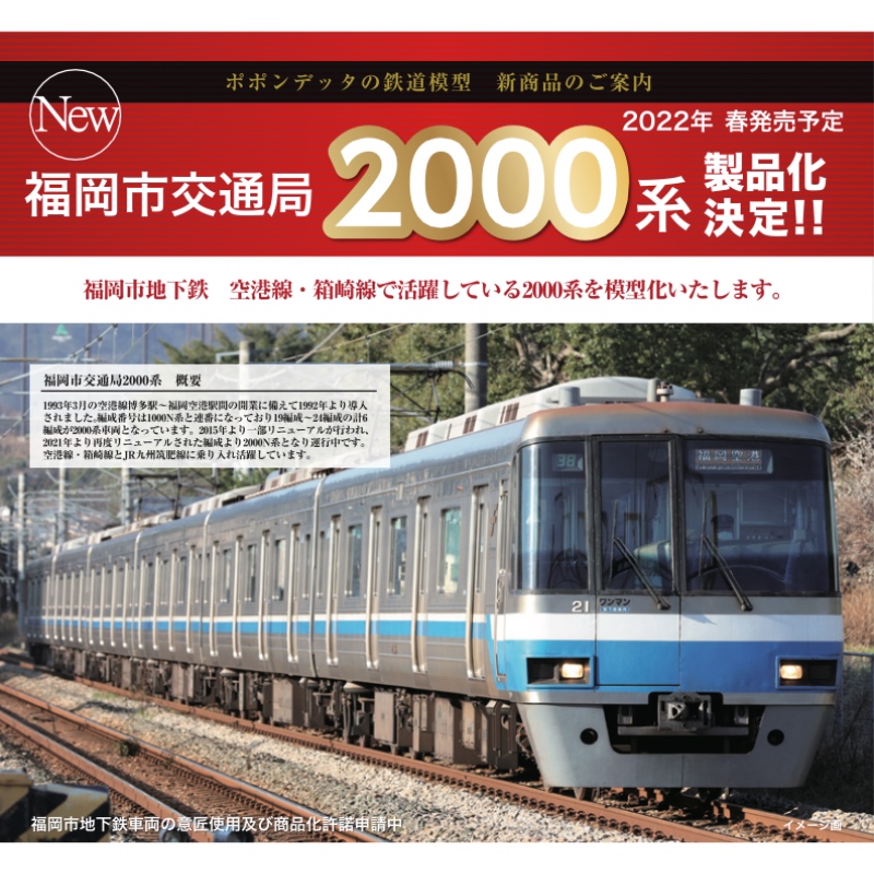 鉄道模型 :: ポポンデッタ_6038_山陽電鉄6000系 3両セット_N