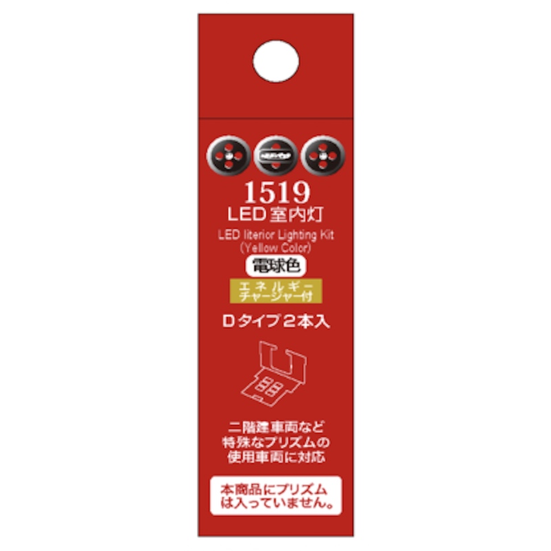 鉄道模型 :: ポポンデッタ_1519_LED室内灯(EC付) 電球色 Dタイプ(2入)_N