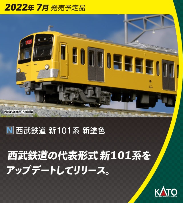 鉄道模型 :: KATO（カトー）_10-1752_西武鉄道 新101系新塗色 4両増結