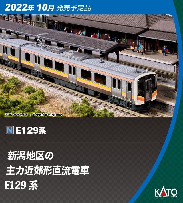 鉄道模型 :: KATO（カトー）_10-1736_E129系100番台 2両セット_N