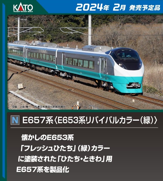 鉄道模型 :: KATO（カトー）_10-1878_E657系E653系リバイバルカラー緑