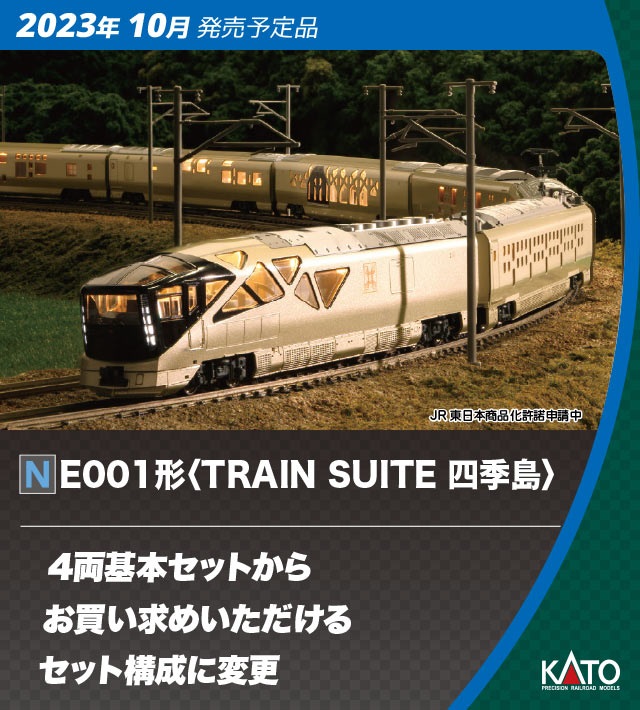 鉄道模型 :: KATO（カトー）_10-1889_E001形TRAIN SUITE 四季島 4両