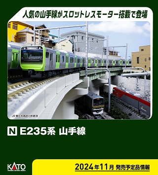 鉄道模型 :: KATO（カトー）_10-004_Nゲージスターターセット E235系