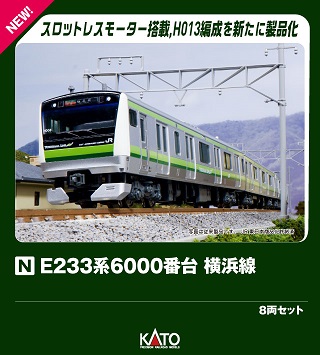 鉄道模型 :: KATO（カトー）_10-1994_E233系6000番台 横浜線 8両セット_N