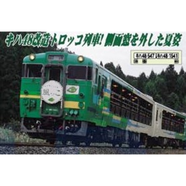 鉄道模型 :: MICRO ACE（マイクロエース）_A6541_キハ48 びゅう