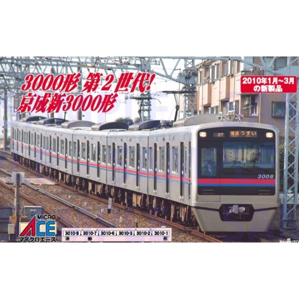 鉄道模型 :: MICRO ACE（マイクロエース）_A6471_京成3000形 6両セット_AB