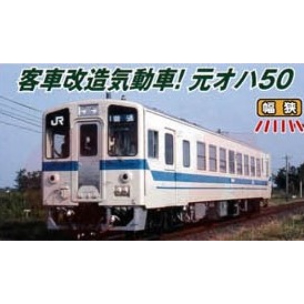鉄道模型 :: Nゲージ車両 :: 気動車 :: MICRO ACE_A6440_ｷﾊ33・登場時