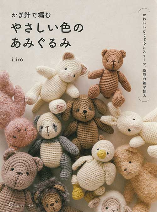 編物本 日本ヴォーグ社 NV70761 やさしい色のあみぐるみ 1冊