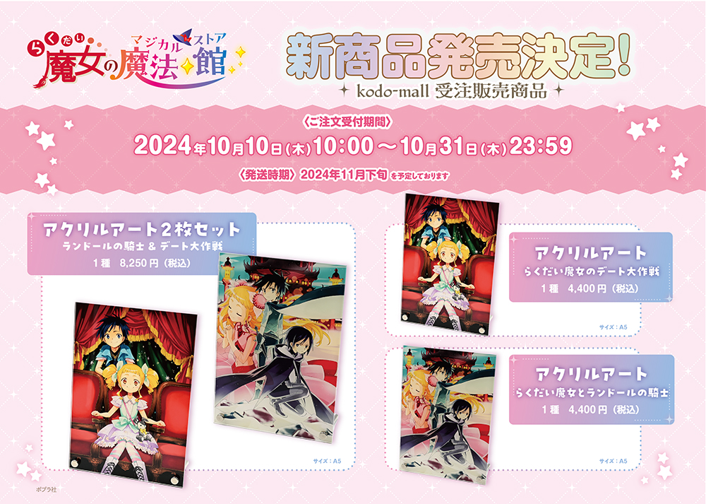 らくだい魔女のホームページ