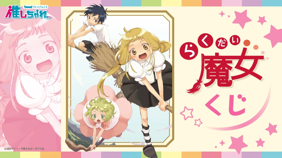 らくだい魔女のホームページ