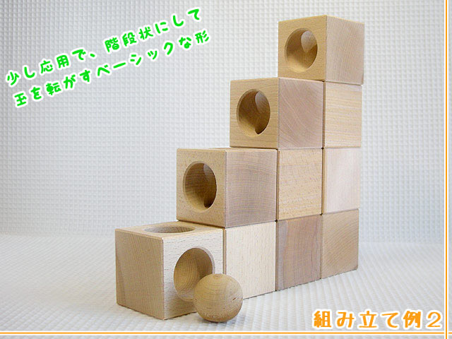 トンネルキューブ｜Mtoysアトリエ（松島洋一）｜木のおもちゃ ポプリの森
