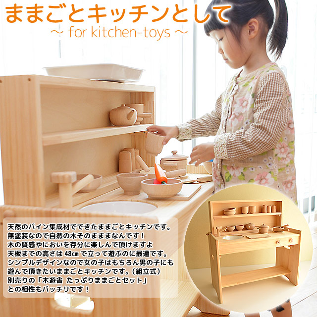 おままごとキッチン 木遊舎 日本製｜木のおもちゃ ポプリの森