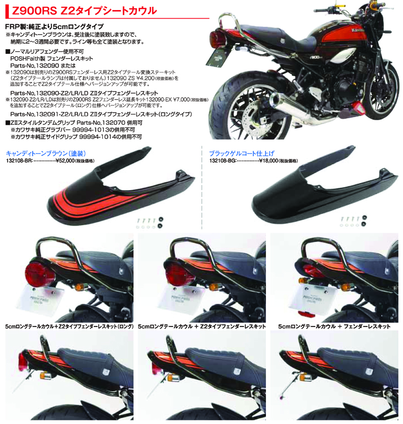 Z900RS Z2タイプロングテールカウル - メディア