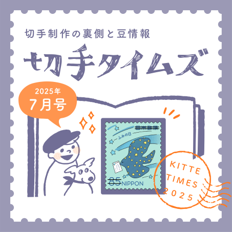 開幕日8/24 小型印＆風景印 パラリンピック聖火リレー特製ハガの3枚