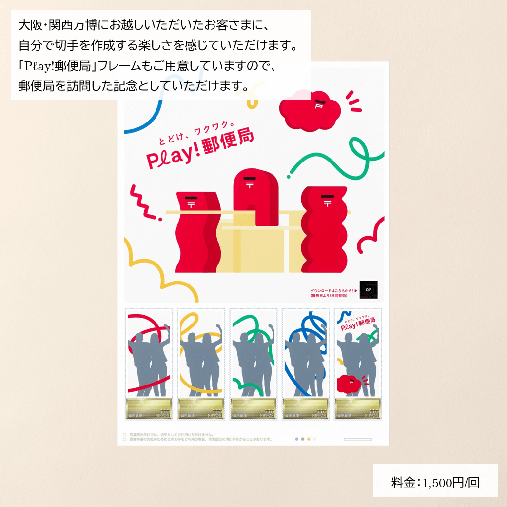 大阪・関西万博内に郵便局がオープン！ | 日本郵便株式会社