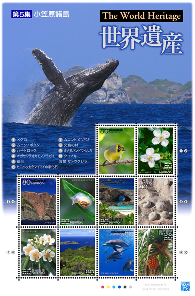 特殊切手「世界遺産シリーズ〈第5集〉『小笠原諸島』」の発行 - 日本郵便