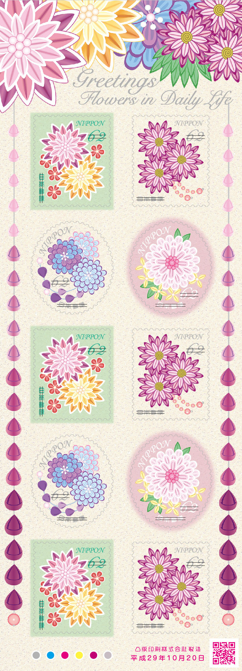 グリーティング切手「グリーティング（ライフ・花）」の発行 - 日本郵便