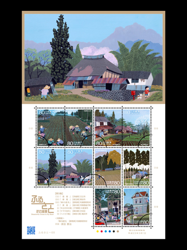 ふるさと切手「ふるさと心の風景 第9集」の発行 - 日本郵便