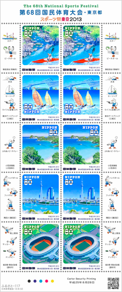 ふるさと切手「第68回国民体育大会」の発行 - 日本郵便
