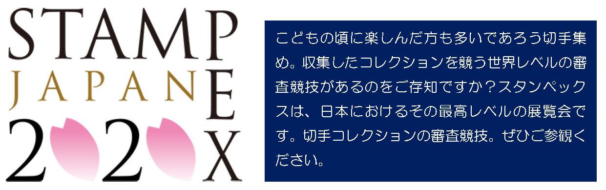 世界切手展｜企画展｜イベントスケジュール｜郵政博物館 Postal Museum