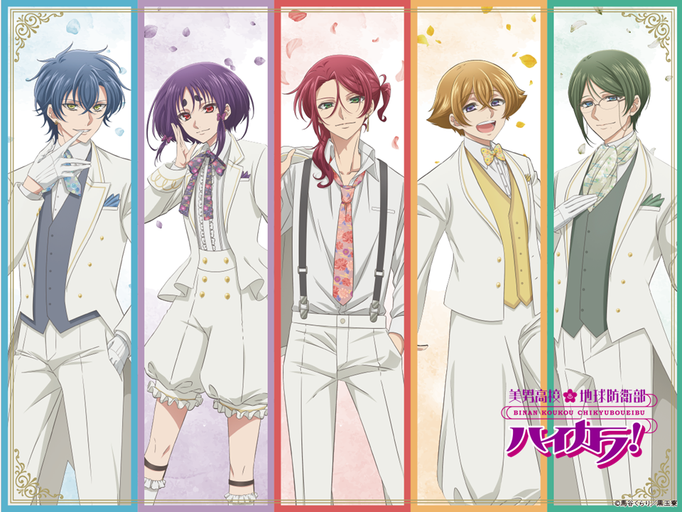 美男高校地球防衛部ハイカラ！ クリアファイル 長万部 潮 描き下ろし