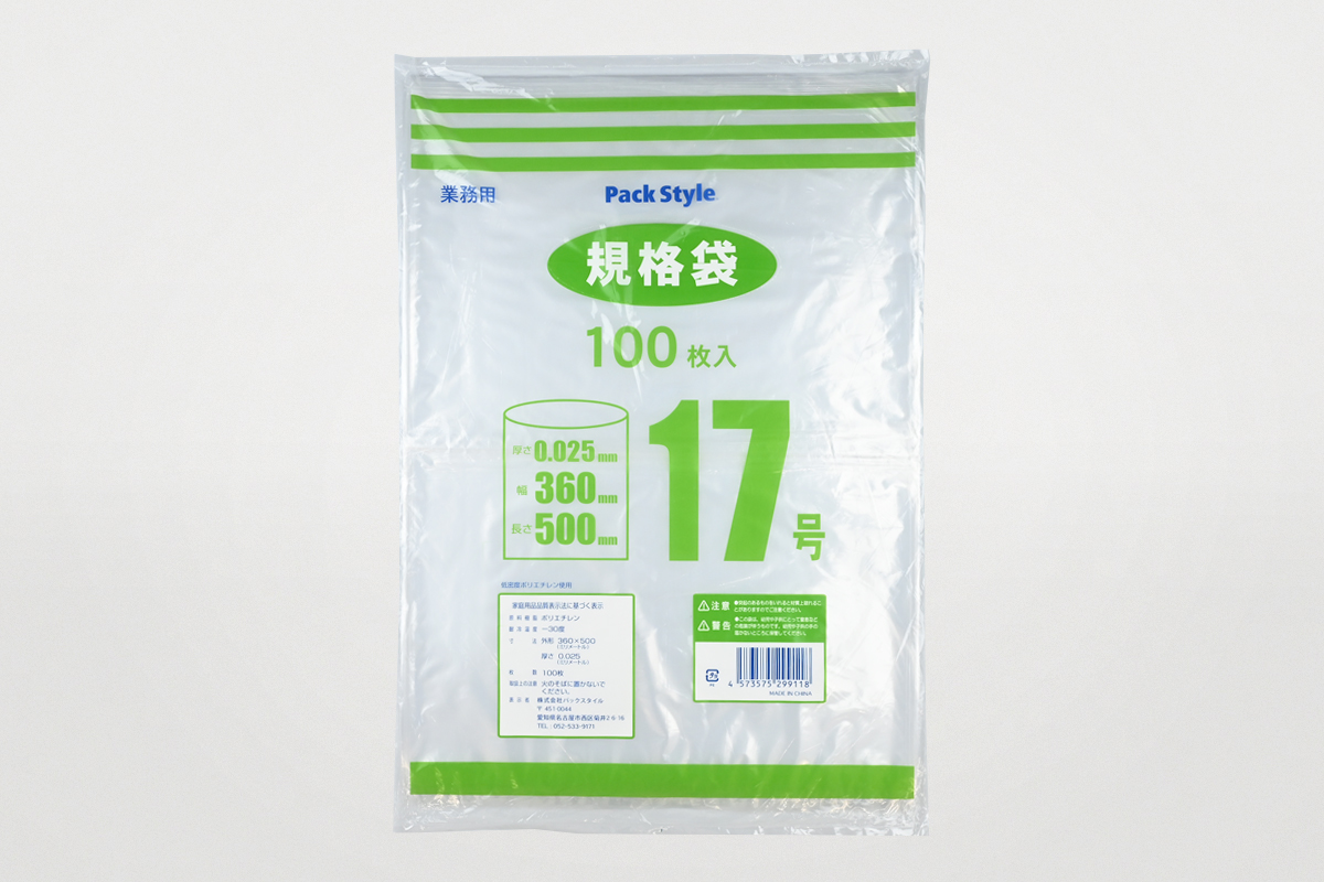 ポリ規格袋 025 No.09 | パックスタイル