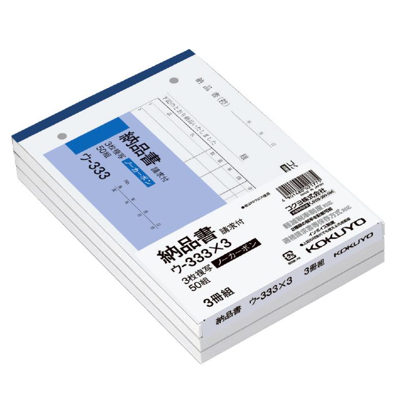 店舗用品 ウ-333X3 NC複写簿 B6 3枚納品書 3冊組 コクヨ