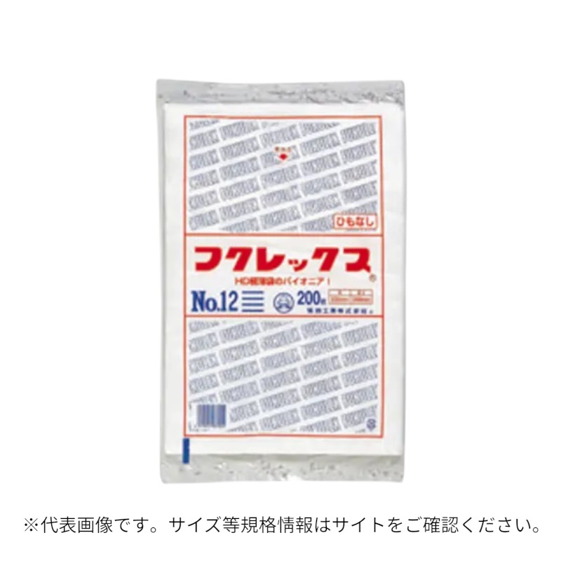 ハイデンポリ袋 強化ポリ袋 フクレックス 新 No.11 紐なし 200入 福助