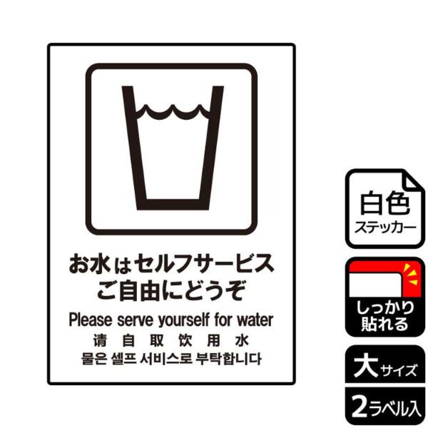 ステッカー KFK1141 お水セルフサービス 2枚入 KALBAS | テイクアウト