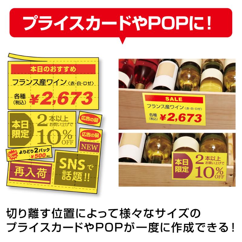 売場備品 ラミラスター プライスPOPカード オールラウンド イエロー 12