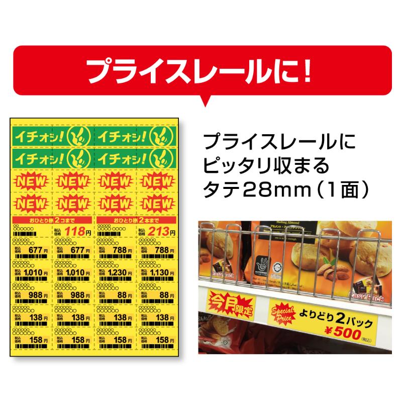 売場備品 ラミラスター プライスPOPカード オールラウンド イエロー 12