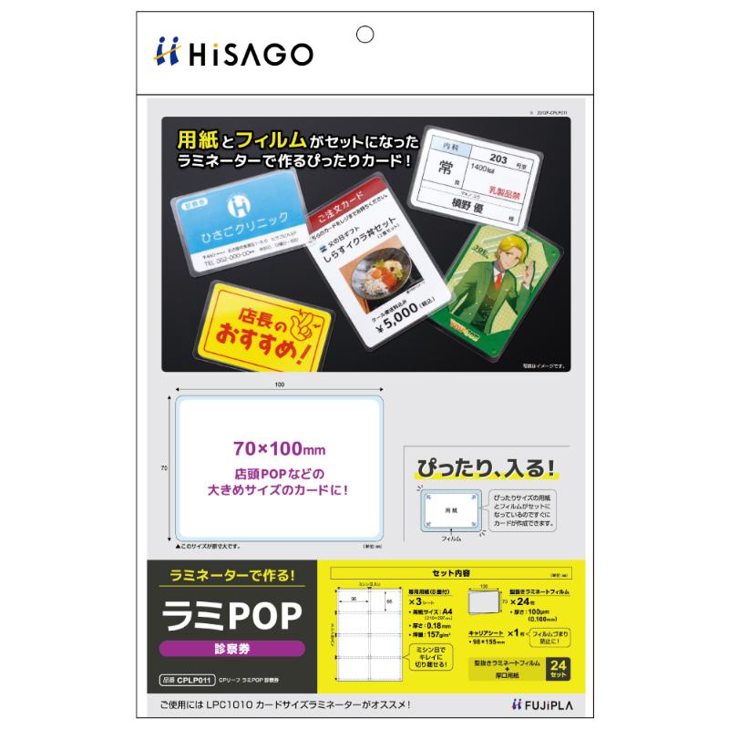 売場備品 CPリーフ ラミPOP カード(54×86)3枚入 ヒサゴ | テイクアウト