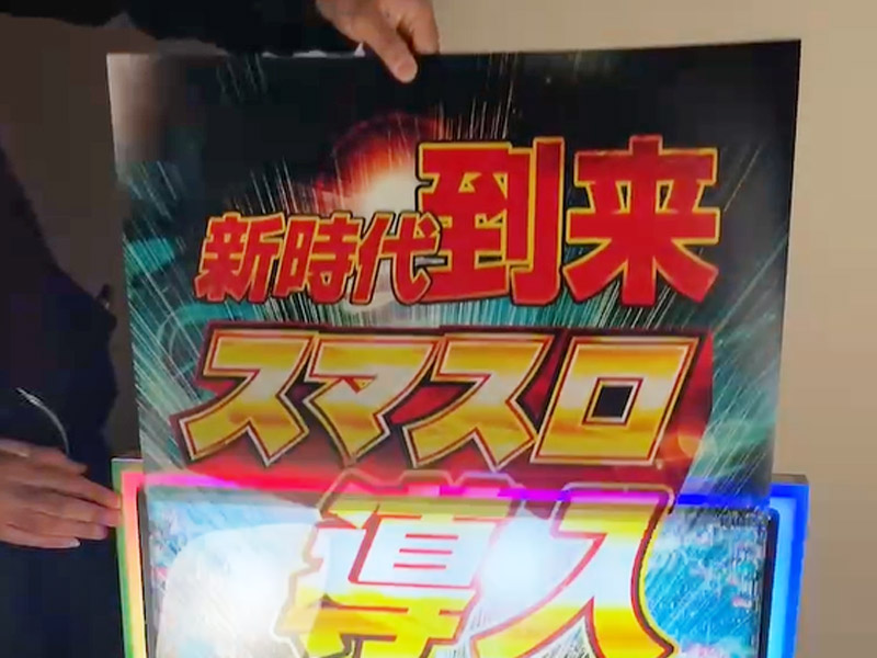 ライトボードエクスチェンジ - パチンコホール装飾・スマパチ