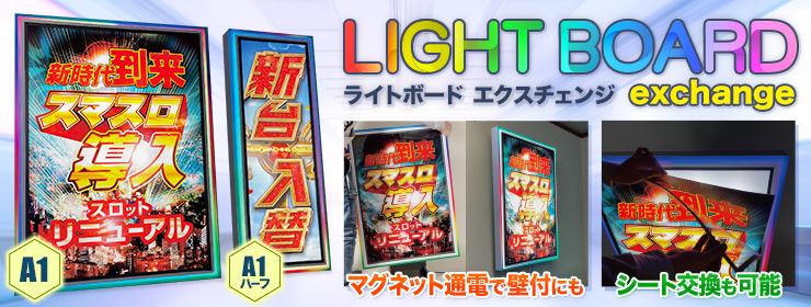 ど派手なポスターパネル！パチンコ・パチスロホール様