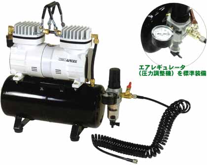 AIRTEX APC－006N【エアブラシ用コンプレッサ】＝塗料・塗装