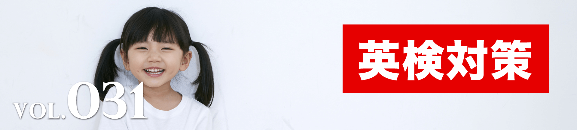 幼児・児童の英検対策｜英語教材パルキッズ