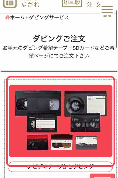 ネットでビデオダビング注文詳細 | ビデオダビングのPAM